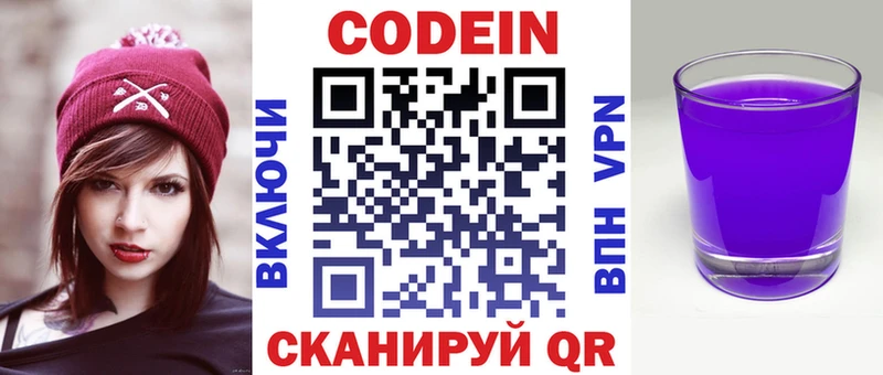 Кодеин напиток Lean (лин)  Купить где  Старая Купавна 